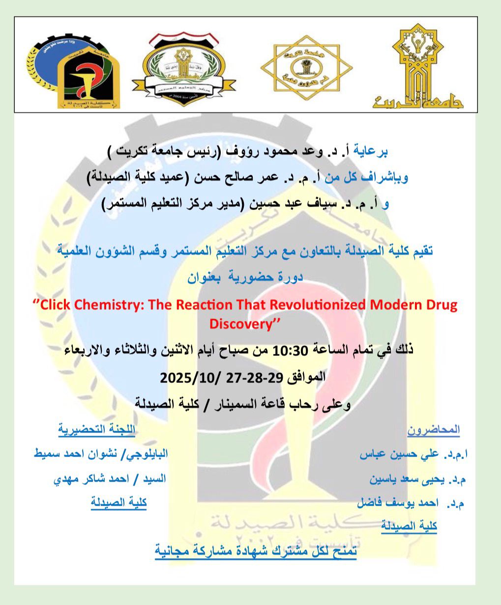 إعلان | دورة حضورية بعنوان: "Click Chemistry: The Reaction That Revolutionized Modern Drug Discovery"